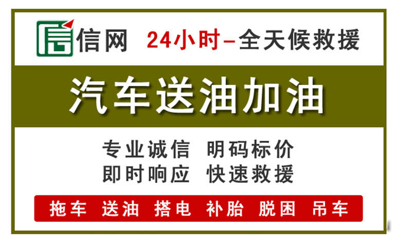 香洲区附近汽车应急送油电话