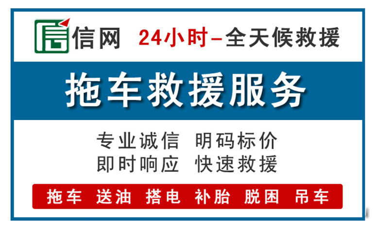 香洲区附近拖车救援电话