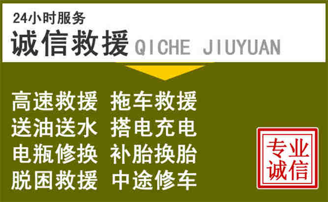 香洲区24小时汽车搭电电话